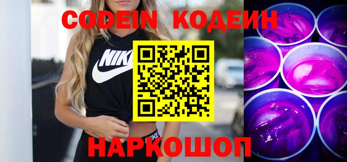 Рязань  Кодеин напиток Lean (лин)  Вход с VPN 