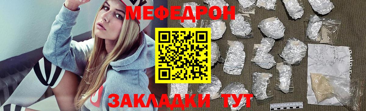 МЕФ кристаллы Рязань